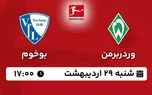  پخش زنده فوتبال وردربرمن - بوخوم ۲۹ اردیبهشت ۱۴۰۳ را تماشا نمایید. 